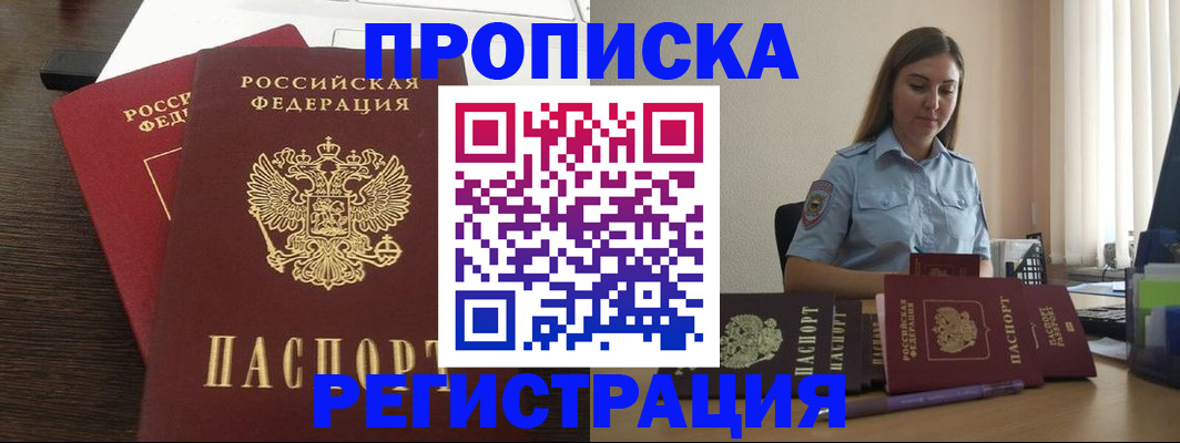 прописка для кредита в Плавске