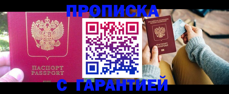 временная регистрация для школы в Плавске